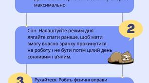 Осіння тривога:як підтримувати ресурс