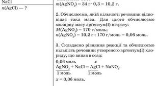 11. Обчислення маси продукту за рівняннями реакцій з використанням розчинів із певною масовою часткою розчиненої речовини. 9 клас.