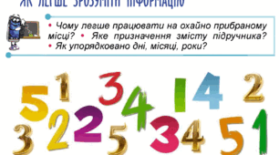 5. Як легше зрозуміти інформацію