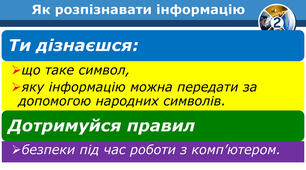 Як розпізнавати інформацію