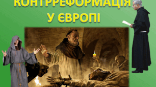 Презентація "Контрреформація у Європі"