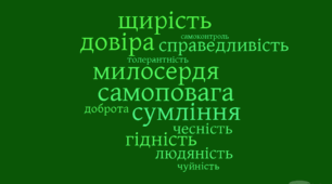 РМ Обмін думками на тему, пов’язану із ціннісними орієнтирами
