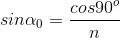 sin\alpha _0=\frac{cos90^{o}}{n}