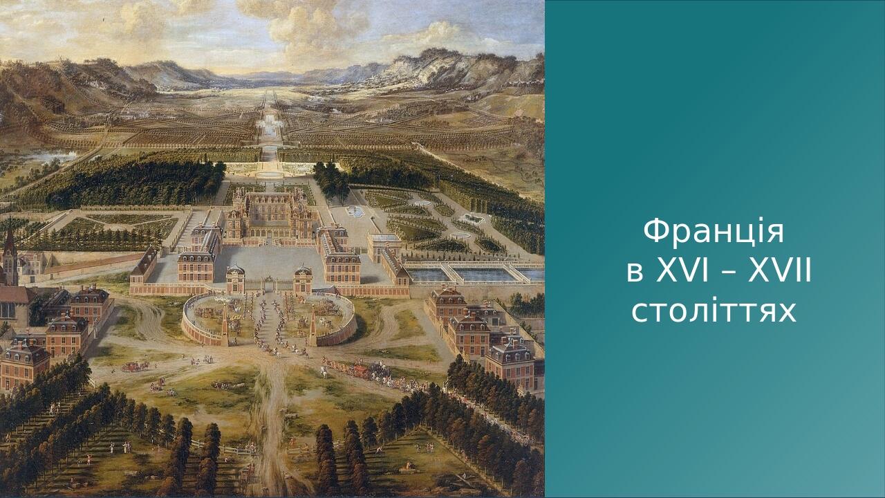 Презентація до уроку "Франція в 16- 17 століттях" | Презентація ...