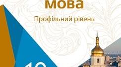 Контрольна робота №1. Мова як суспільне явище. Українська мова в Україні. З історії розвитку української мови. Сучасна українська мова як вища форма існування національної мови. (профіль)