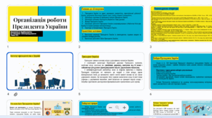Презентація "Організація роботи Президента України"