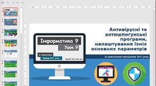 Антивірусні та антишпигунські програми, налаштування їхніх основних параметрів