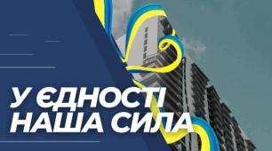 Відкритий урок "У єдності наша сила"