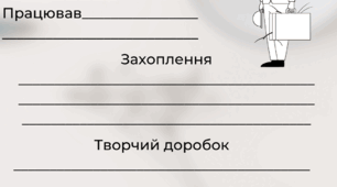 Шаблон для опрацювання біографії Франца Кафки