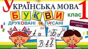 Письмо малої букви а.