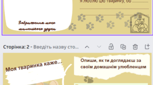 Матеріали для проведення Всеукраїнського уроку доброти