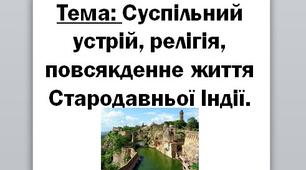 Презентація на тему: "Індія".