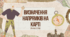 Презентація: "ВИЗНАЧЕННЯ НАПРЯМКІВ НА КАРТІ", 6 клас, Географія, НУШ