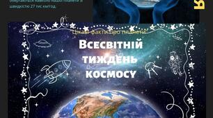 Інфографіка "Всесвітній тиждень КОСМОСУ" планети