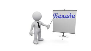 Повторення та узагальнення теми «Жанр балади у європейських літературах».