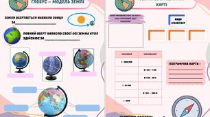 Робочі листи з георафії для 6 класу НУШ
