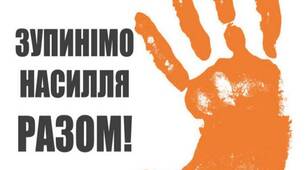 Дистанційний урок для учнів та учениць 6-11 класів «Булінг та  аб’юзерство»
