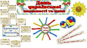 Оформлення до Дня української писемності та мови