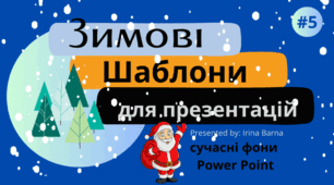 Зимові GIF-шаблони для презентацій і обкладинок #5.