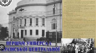 Українська революція ( від УЦР до Першого  Універсалу)