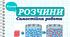 Самостійна робота  з теми "Розчини"