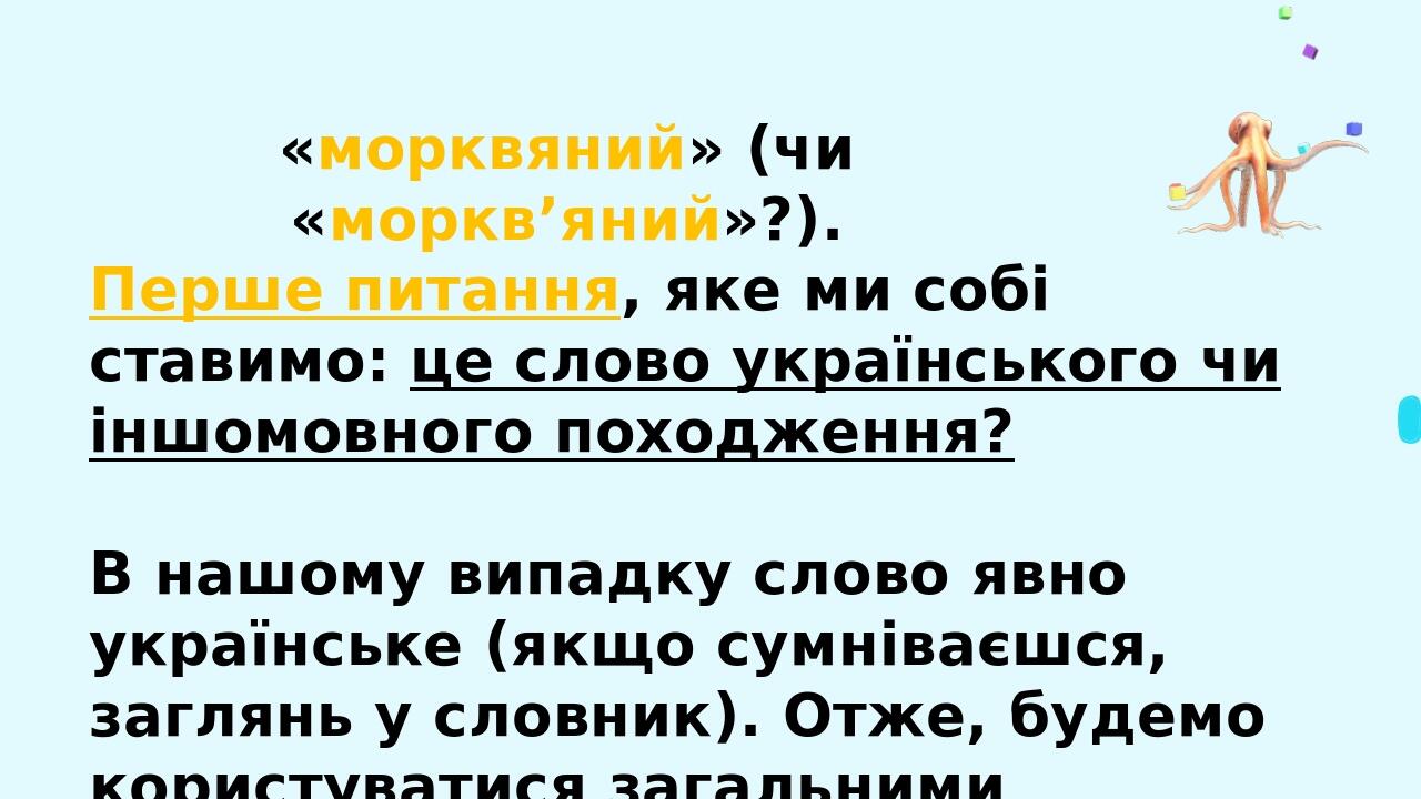 Апостроф НЕ пишемо перед я, ю, є, ї ТАКОЖ у двох випадках: 22 при м’якій вимові приголосного перед я, ю: пюпітр, бюро, бюджет, пюре, кюре, фюзеляж,...