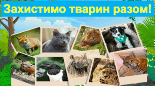 Презентація з теми " День захисту тварин"