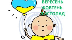 Індивідуальний план роботи на І квартал 2022 – 2023 навчального року під час воєнного стану середній вік