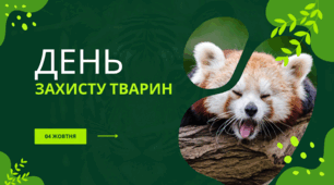 Методична розробка виховної години "День захисту тварин"