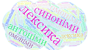 Діагностична (контрольна) робота. Лексикологія. 5 клас НУШ