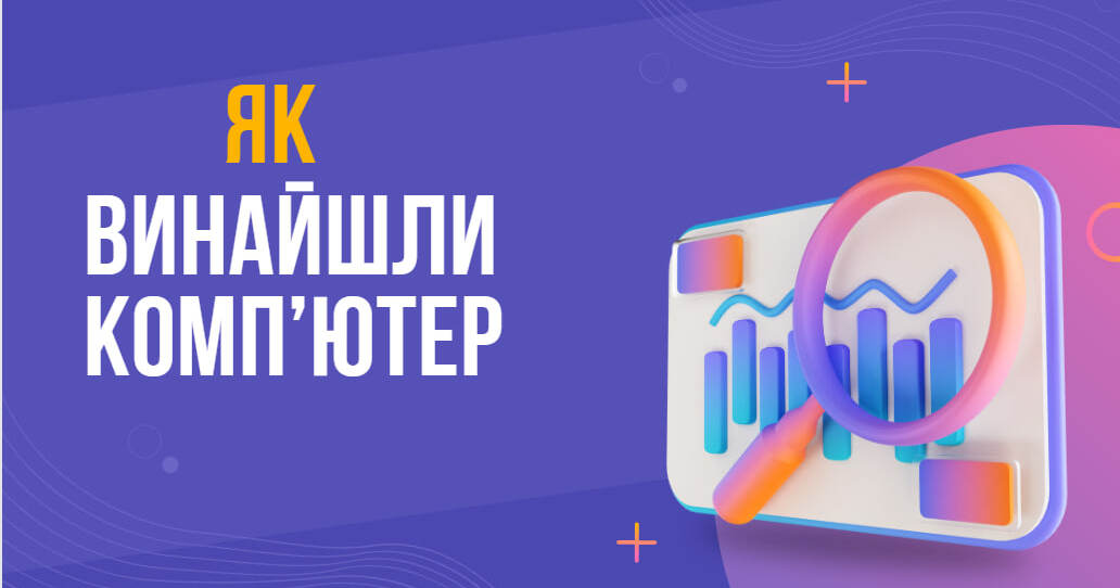 Презентація на тему: "Як винайшли комп'ю'тер" | Презентація. Інформатика