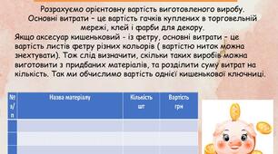 Заключний етап проекту виробу "Підкова"