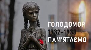 Презентація "ГОЛОДОМОР – трагедія українського народу."