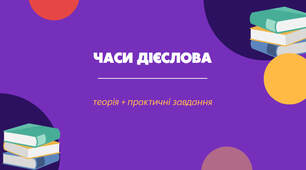 Презентація з української мови з теми "Часи дієслова" для 7 класу