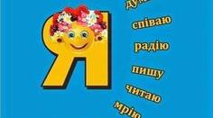 "Звуки і букви"