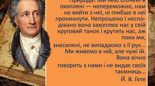 Біографія і творчість Й.В.Гете,  "Травнева пісня"