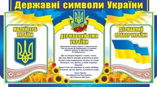 Гімн у музиці (6 клас Урок №6)