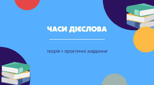 Презентація з української мови з теми "Часи дієслова" для 7 класу