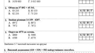 Діагностична робота 2. "Натуральні числа. Порівняння, округлення, додавання і віднімання натуральних чисел" за підручником Математика 5 клас О. Істер