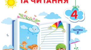 Підсумок за розділом «Міфи та легенди»