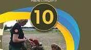 Відео-презентація для уроків Захисту України 10 клас