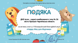 Участь в акції