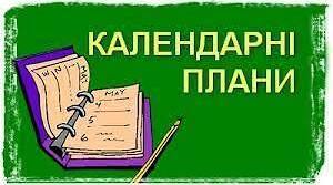 Тематично - календарне планування для дітей з тяжким порушенням мовлення 3 клас