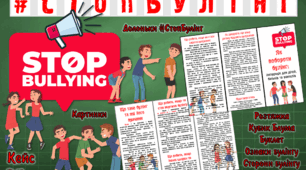 Буклет "СтопБулінг" + розтяжка + кубик Блума