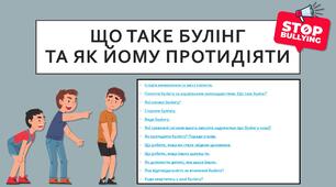 Презентація "Що таке булінг та як йому протидіяти"