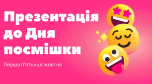 Презентація до Дня посмішки/усмішки