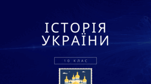 Презентація з уроку історія України на тему "Початок і перебіг першої російсько- української війни. Бій під Крутами" для 10 класу