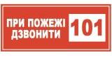 Пожежна безпека. Порятунок під час пожежі