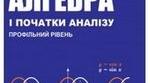 Рівняння і нерівності. Дії над многочленами (профільний рівень)