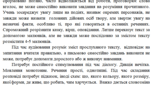 Характеристика мовлення учня з ООП